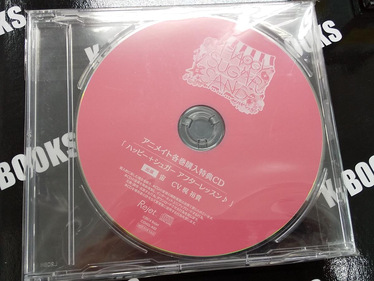 Cd 梶裕貴 Happy Sugar Sand 宙 アニメイト特典cd K Books Cd 梶裕貴 Happy Sugar Sand 宙 アニメイト特典cd K Books
