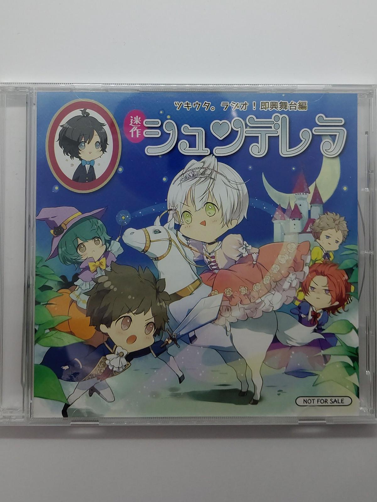 ツキウタ。　ラジオ！ ツキウタ。ラジオ！
