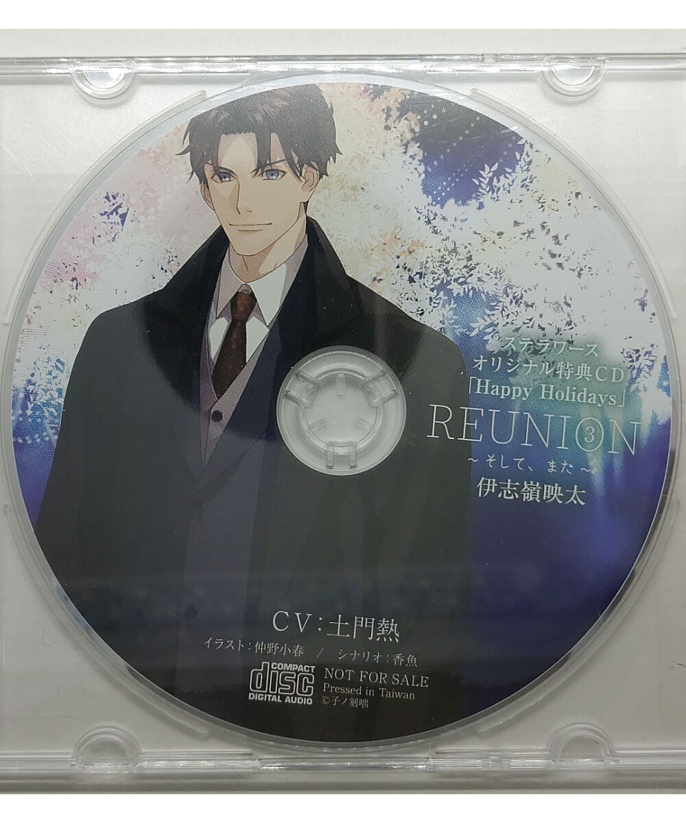Reunion3 そして また 伊志嶺映太 ステラワース特典 Happy Holidays