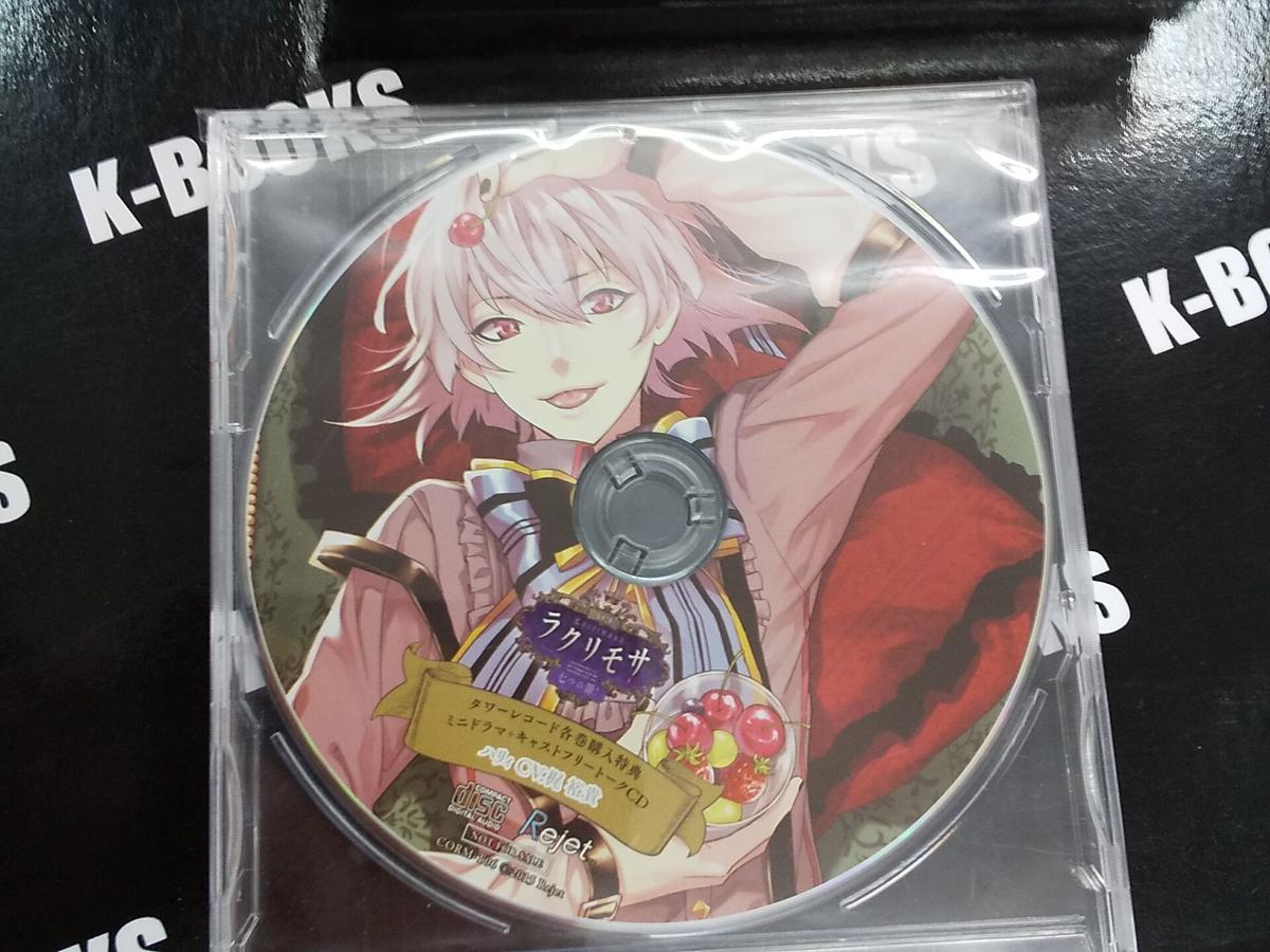 Cd 梶裕貴 ラクリモサ 七つの罪 あい Vol 6 暴食の章 ハリィ タワーレコード特典