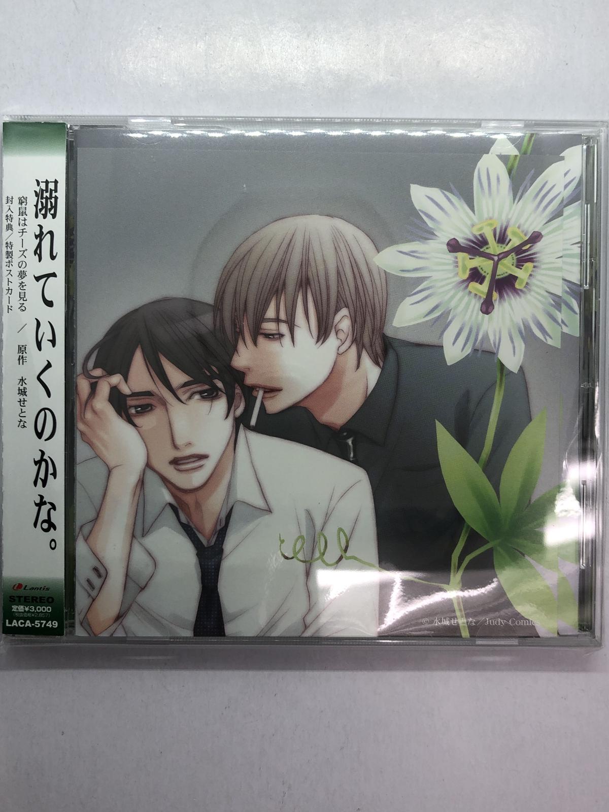 窮鼠はチーズの夢を見る Cd K Books K Pop館 芸能館 動画館 キャスト館