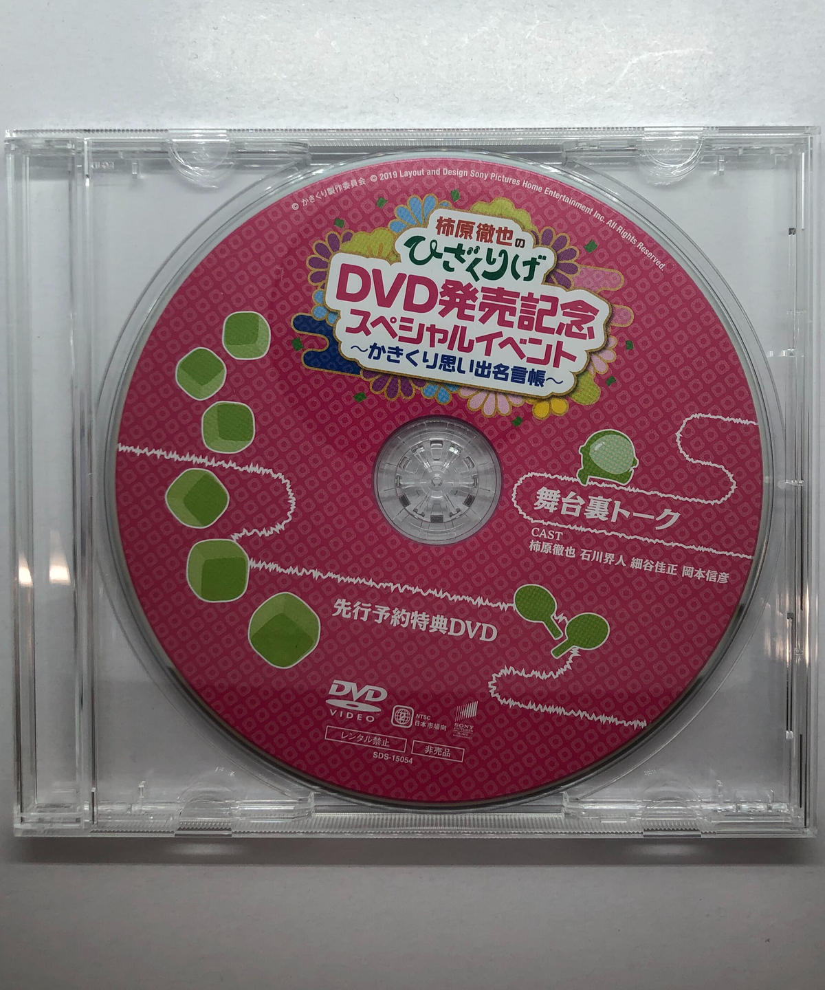 柿原徹也のひざくりげ Dvd発売記念スペシャルイベント かきくり思い出名言帳 舞台裏トーク