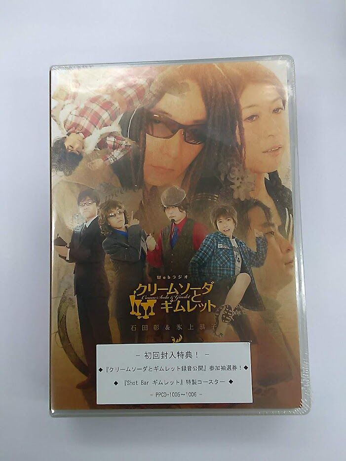 未開封】クリームソーダとギムレット Perfect CD -3杯目- | K-BOOKS