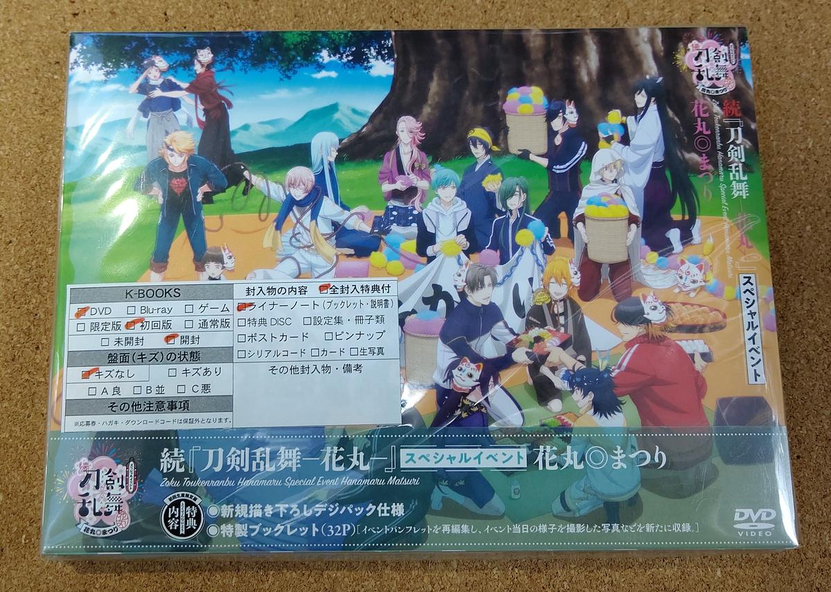 Dvd 続 刀剣乱舞 花丸 スペシャルイベント 花丸 まつり K Books K P