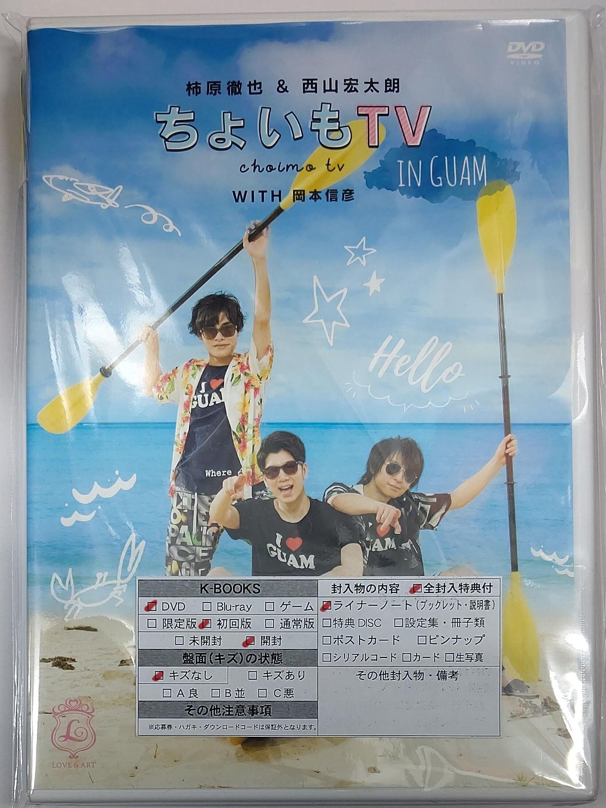 クライマックスセール再値下げ 柿原徹也 西山宏太朗 ちょいもtv In Guam Blu Ray 毎回完売 Diquinsa Com Mx クライマックスセール再値下げ 柿原徹也 西山宏太朗 ちょいもtv In Guam Blu Ray 毎回完売 Diquinsa Com Mx