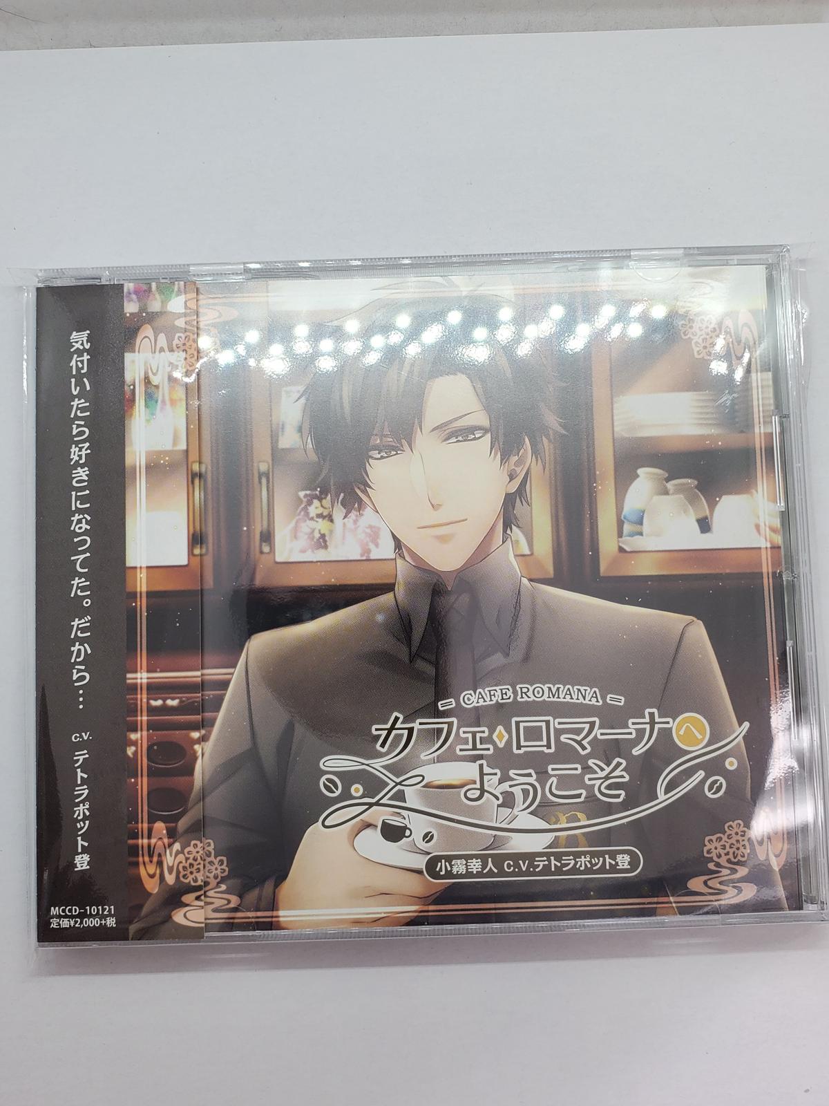 カフェ ロマーナへようこそ 小霧幸人の恋 通常盤 テトラポット登 Cd K Books