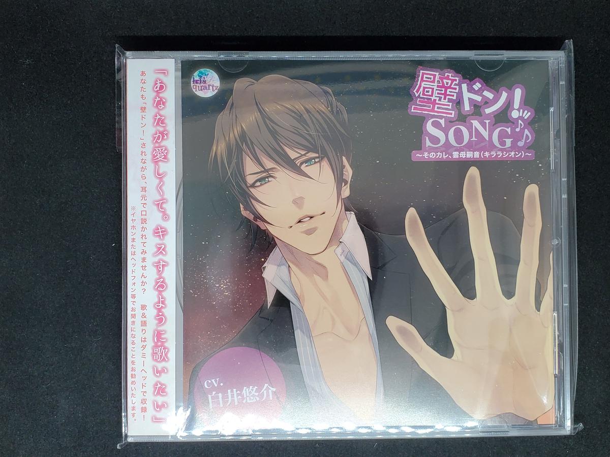 Cd 白井悠介 壁ドン Song シリーズ4th そのカレ 雲母嗣音 K Book