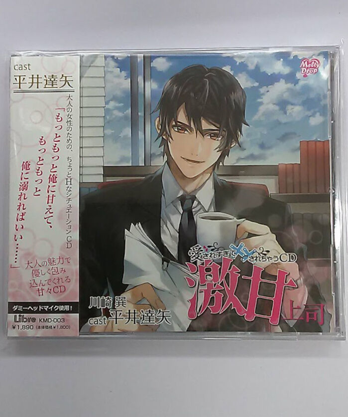 愛されすぎて されちゃうcd 激甘上司 Cd K Books K Pop館 芸能館 動