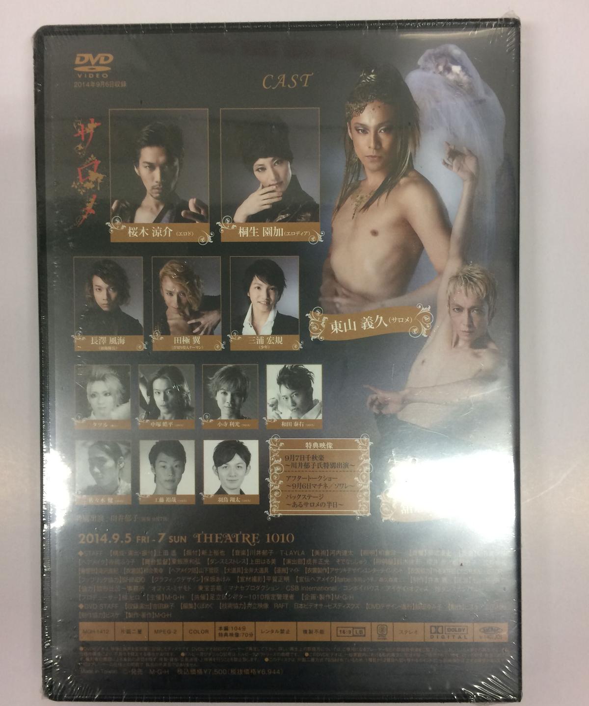 Dramatic super dance theater《サロメ》