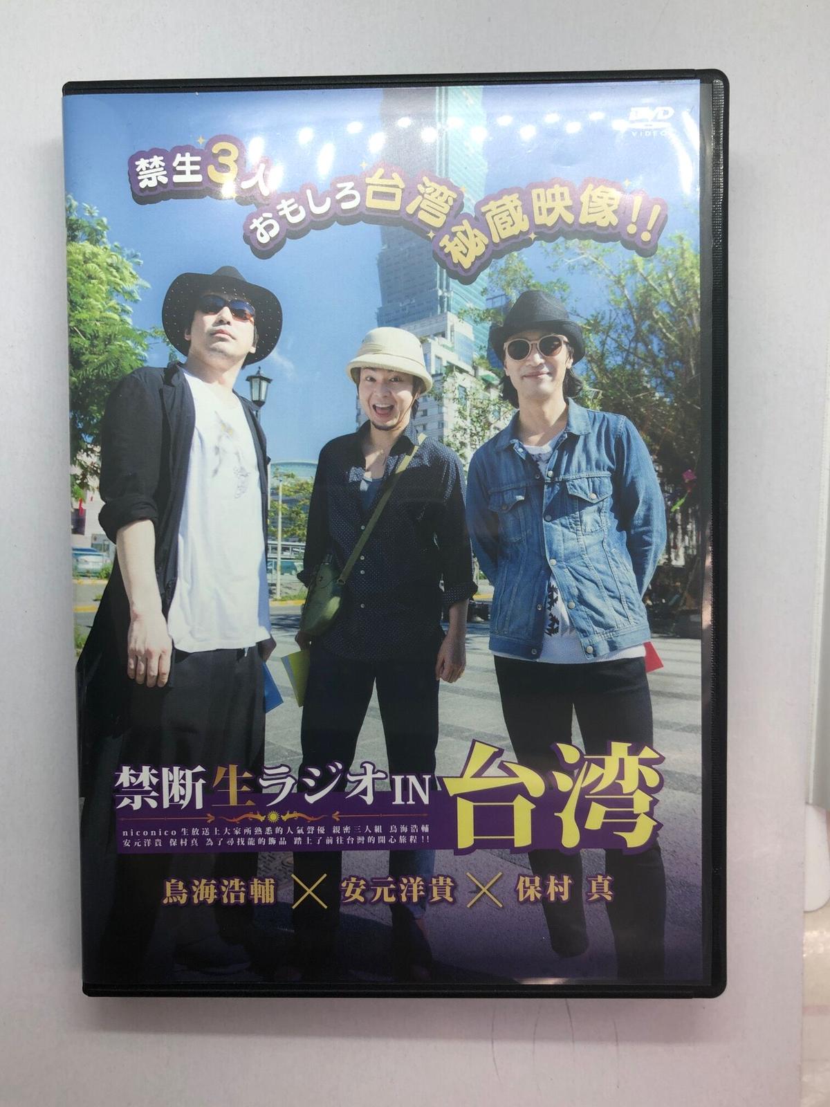ディスク傷有 禁断生ラジオ In 台湾 Dvd K Books K Pop館 芸能館