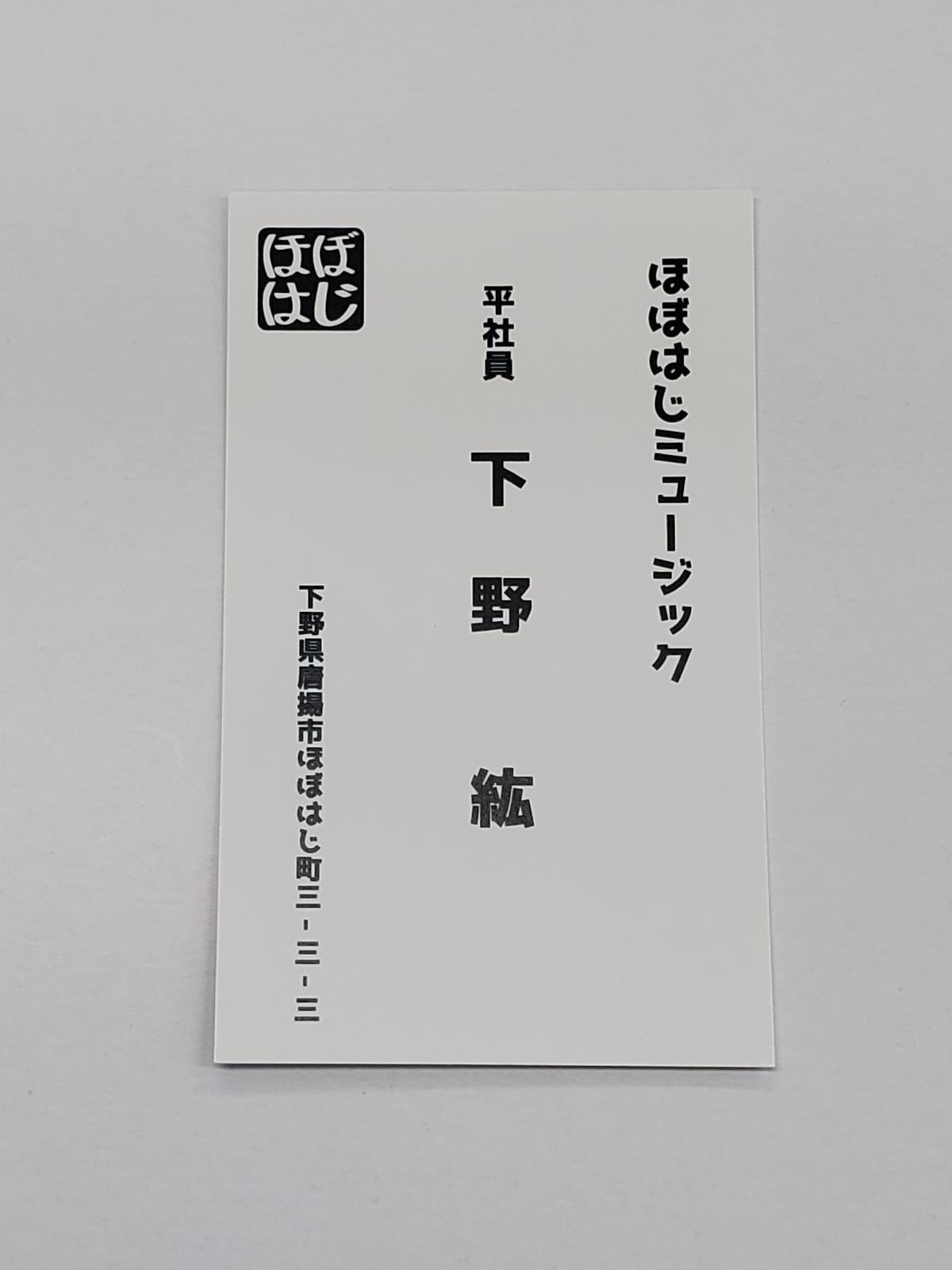 下野紘 ほぼはじめまして Dvd特典 名刺 ほぼはじミュージック K Books K P