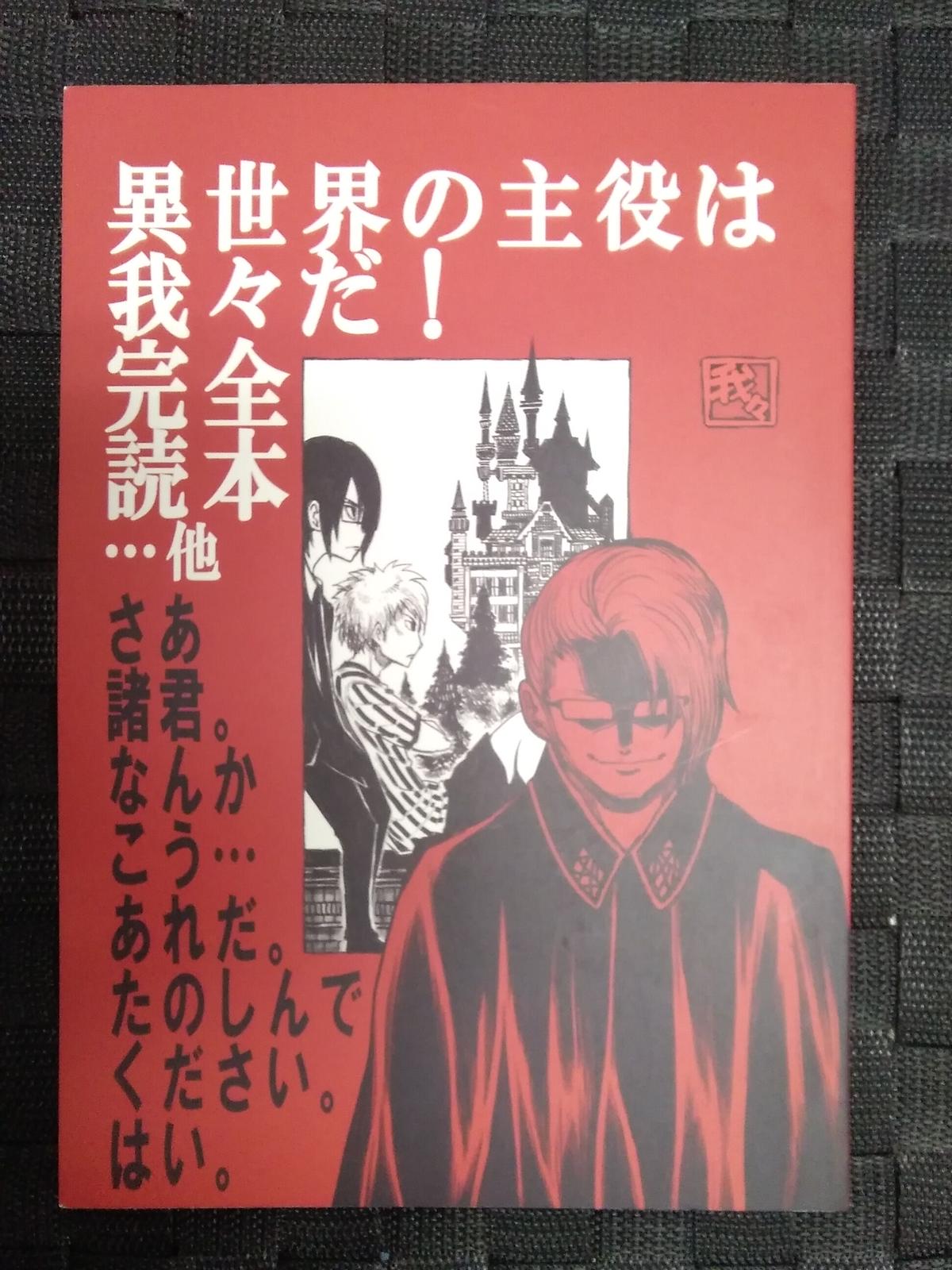 異世界の主役は我々だ 完全読本 イタミ有り K Books K Pop館 芸能館 動