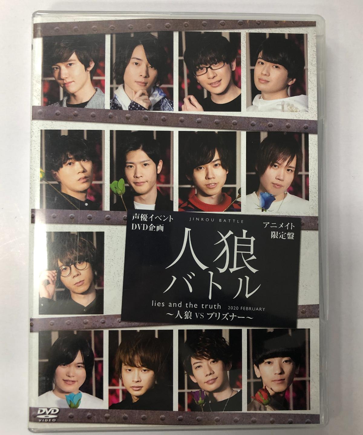 人狼バトル 人狼vsプリズナー アニメイト限定盤 Dvd K Books K Pop館 人狼バトル 人狼vsプリズナー アニメイト限定盤 Dvd K Books K Pop館