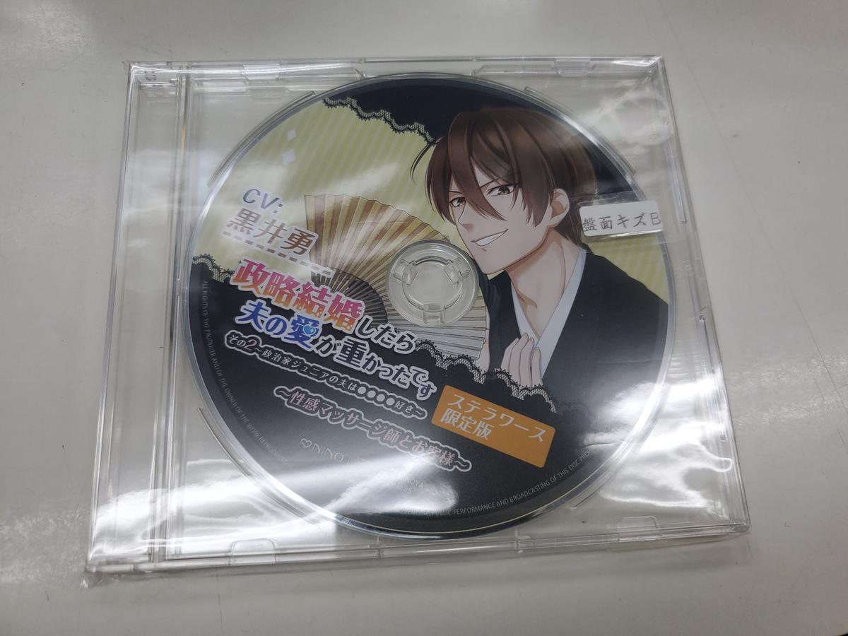 Cd 黒井勇 政略結婚したら夫の愛が重かったです その2 政治家ジュニアの夫は 好き