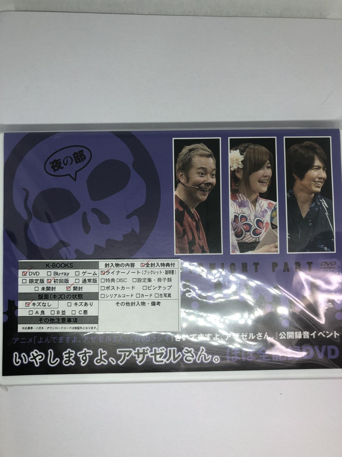 よんでますよ アザゼルさん Webラジオ きいてますよ アザゼルさん 公開録音イベント