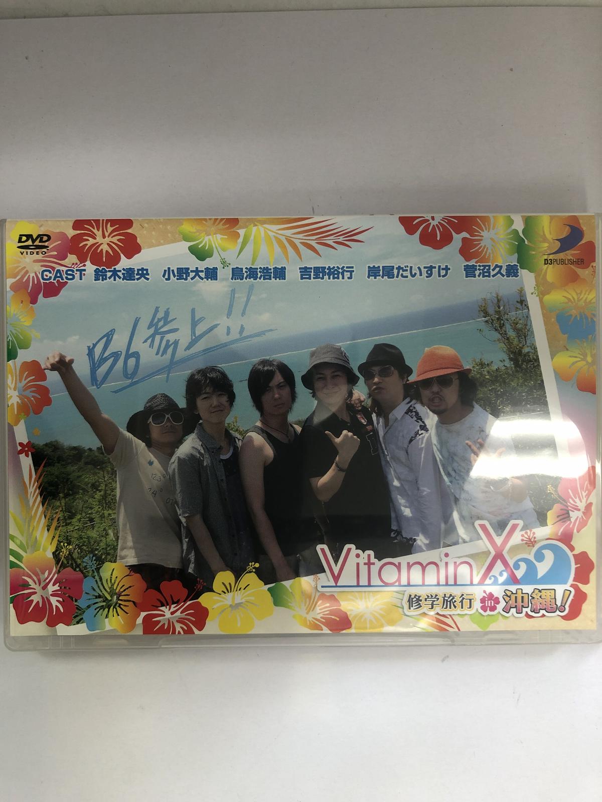 Vitaminx 修学旅行in沖縄 Dvd K Books K Pop館 芸能館 動