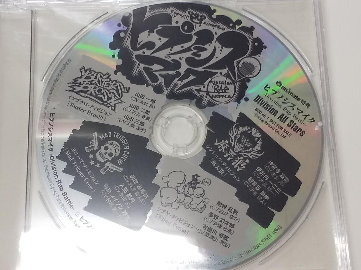 cd ヒプノシスマイク アニメイト全巻購入特典 全員歌唱曲cdヒプノシスマイク Divis cd ヒプノシスマイク アニメイト全巻購入特典 全員歌唱曲cdヒプノシスマイク Divis