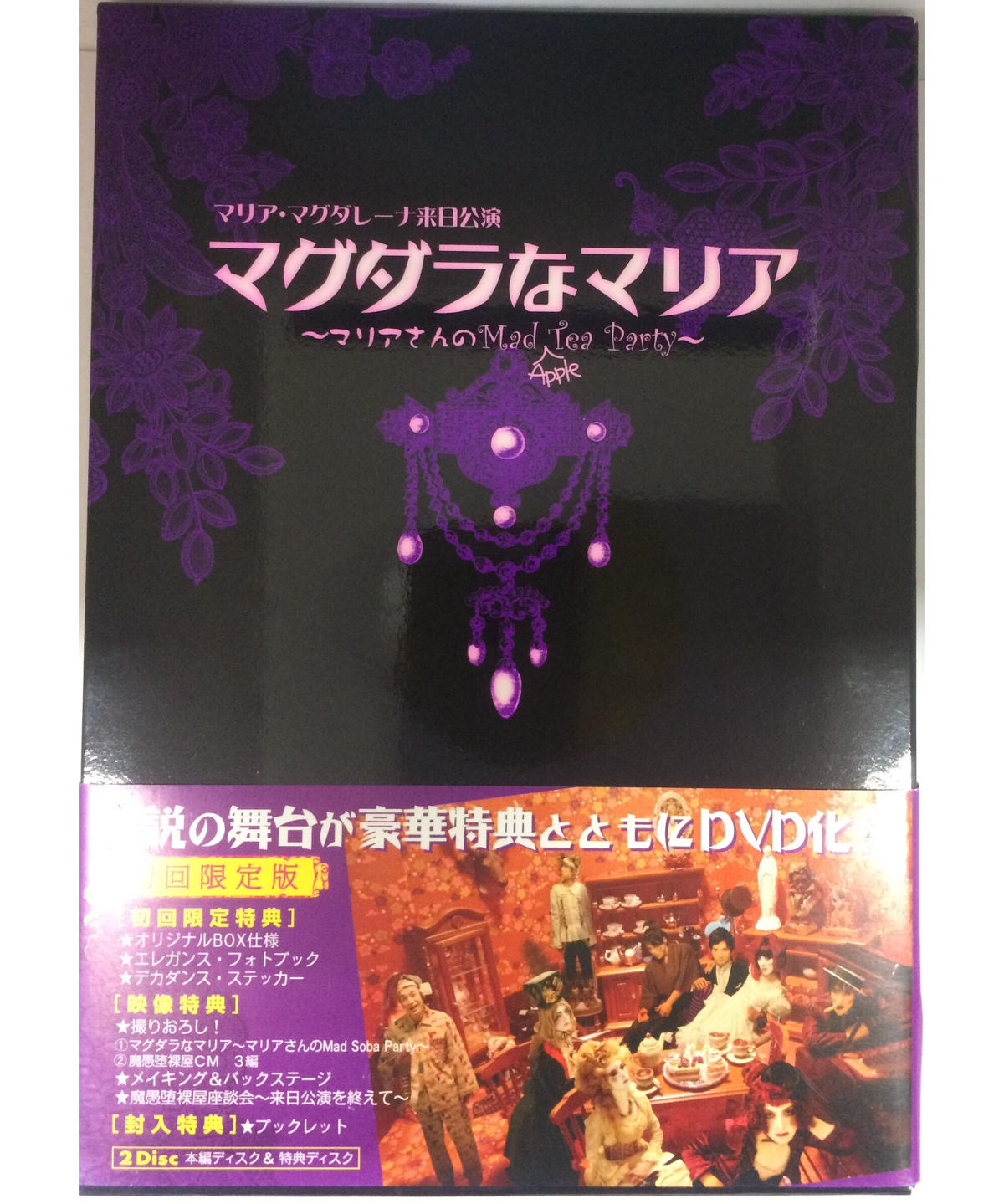 外箱状態悪し マリア マグダレーナ来日公演 マグダラなマリア マリアさんのmad Apple