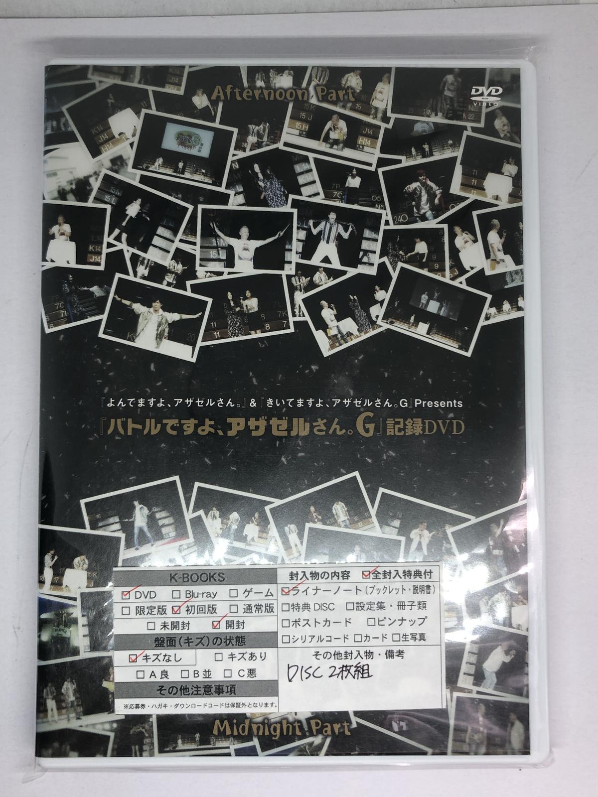 よんでますよ アザゼルさん きいてますよ アザゼルさん G Presents バトル