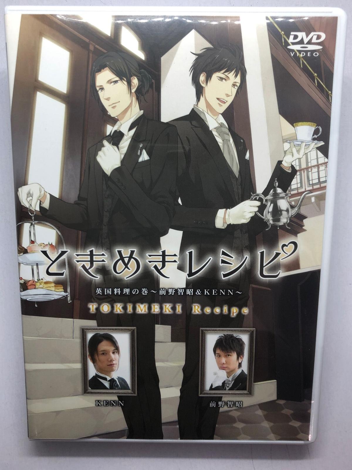ときめきレシピ 英国料理の巻 前野智昭 Kenn Dvd K Books K Po