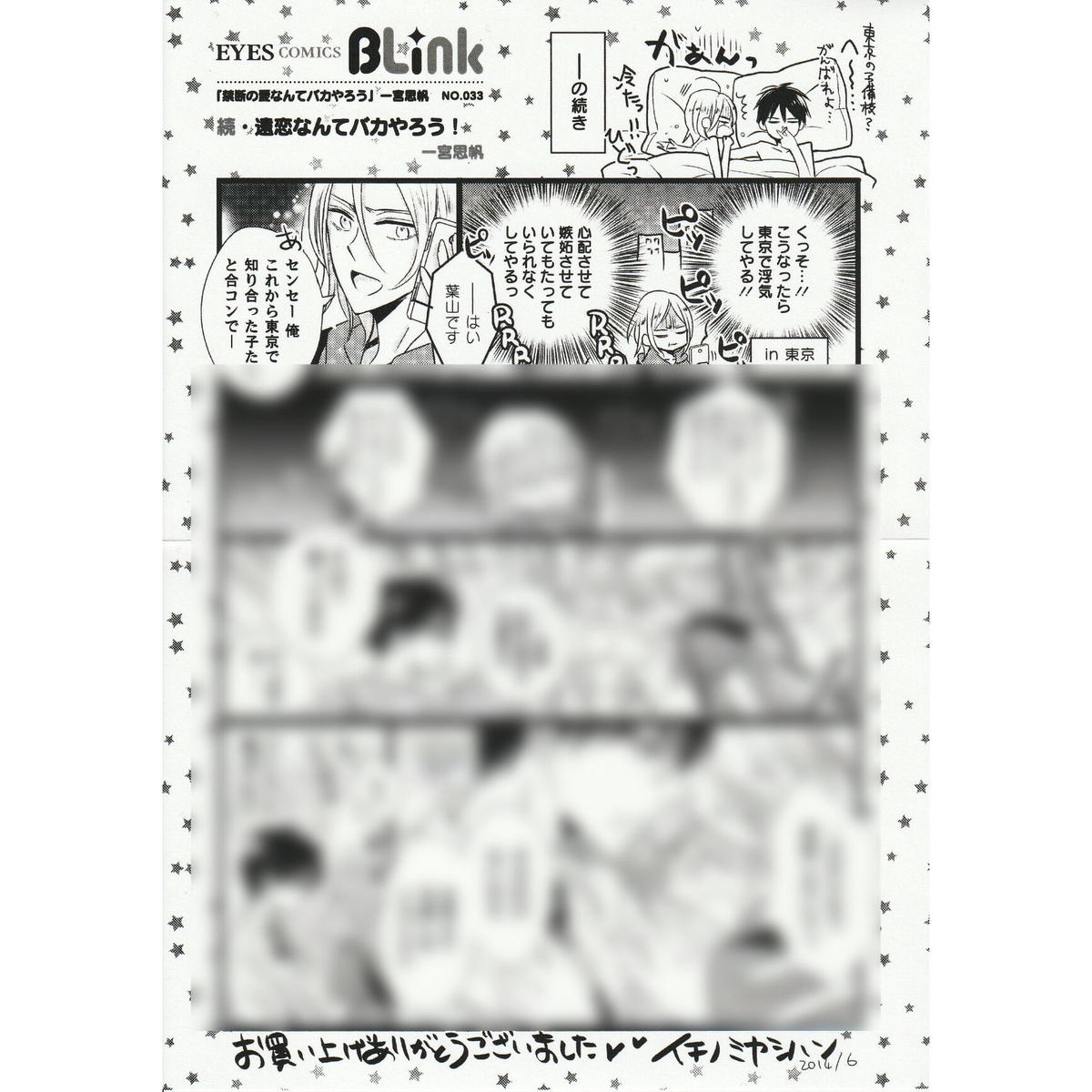 一宮思帆 禁断の愛なんてバカやろう ペーパー Blグッズ K Books 池袋 ２次元