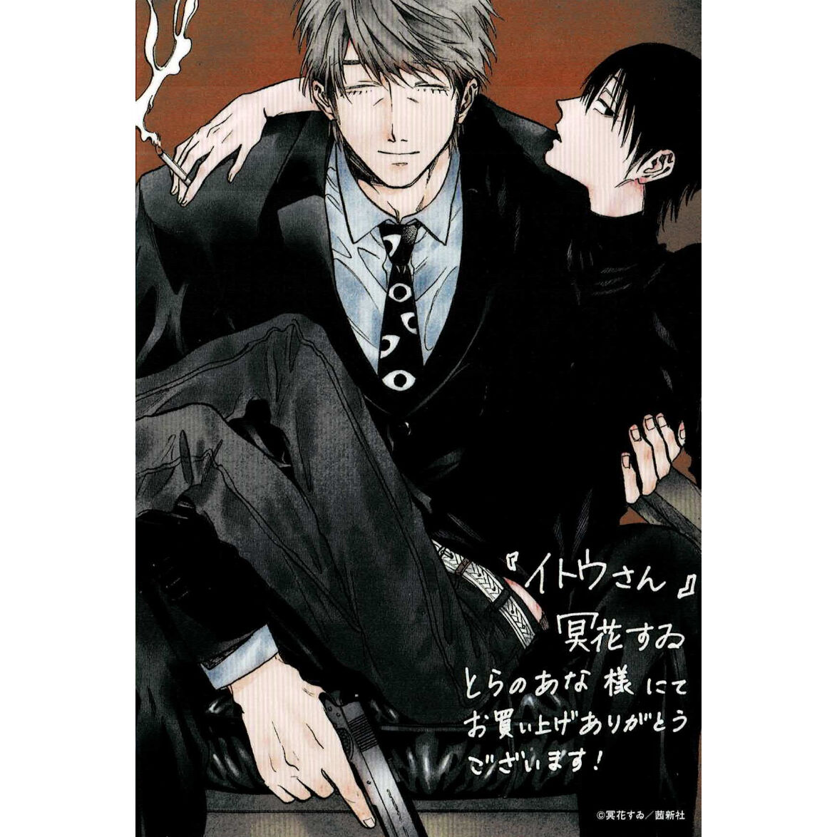 冥花すゐ イトウさん とらのあな特典 イラストカード Blグッズ K Books 池袋