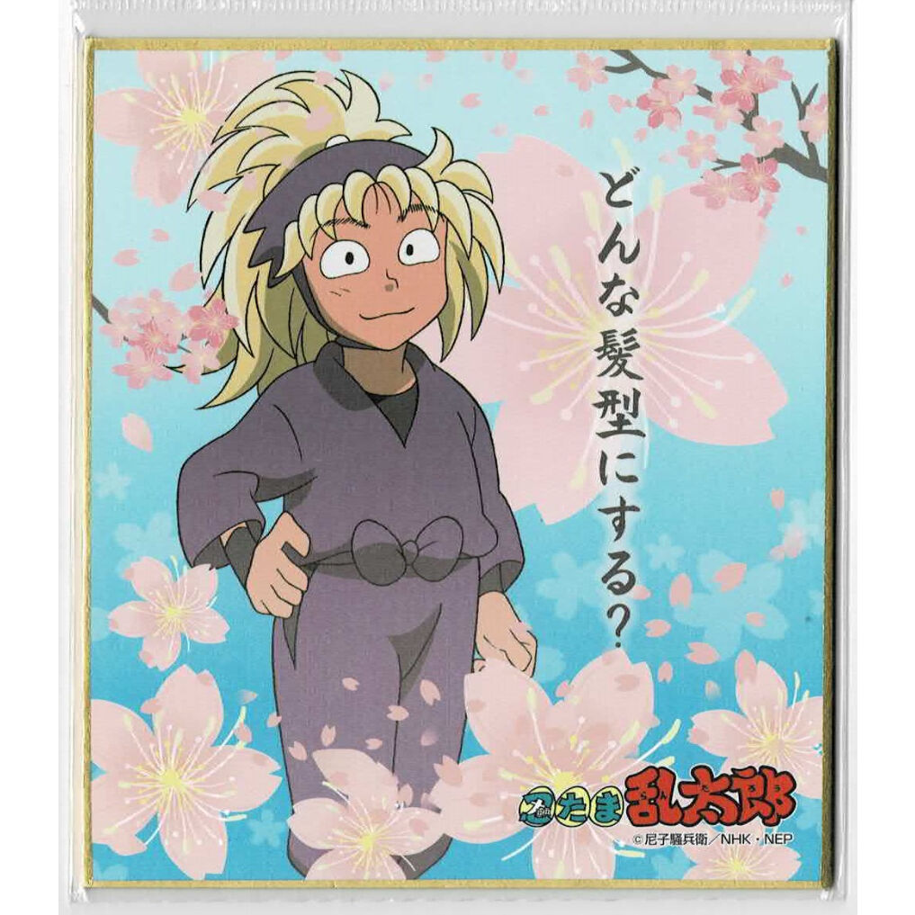 画像 斎藤タカ丸 斎藤タカ丸 Kenshirouiwata