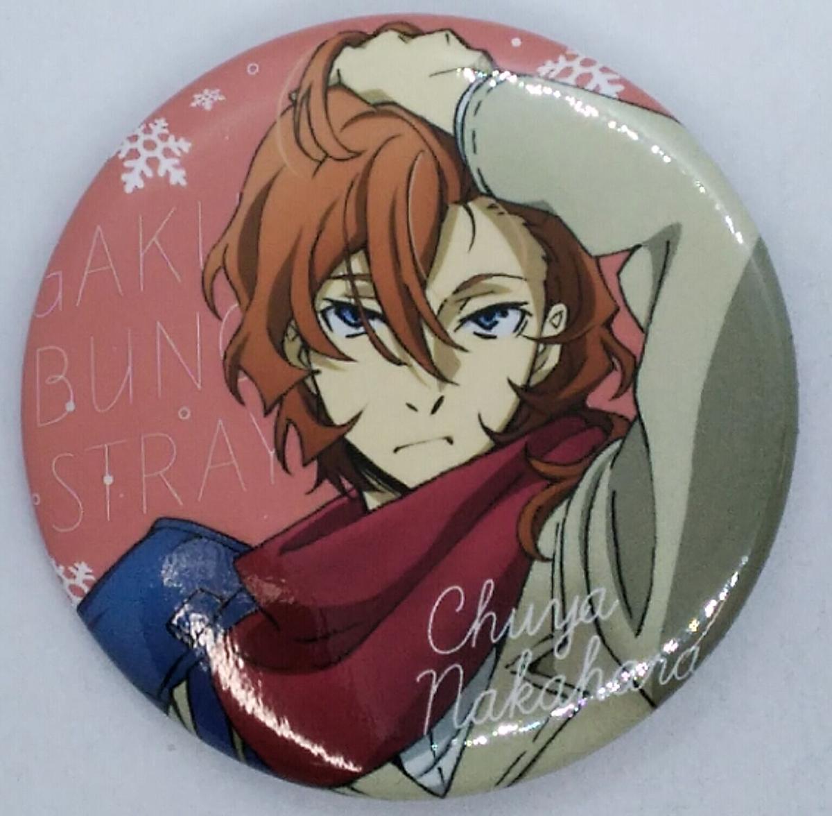 キズあり 文豪ストレイドッグス シークレット缶バッジ 学園文豪ストレイドッグス冬服 中原中 キズあり 文豪ストレイドッグス シークレット缶バッジ 学園文豪ストレイドッグス冬服 中原中