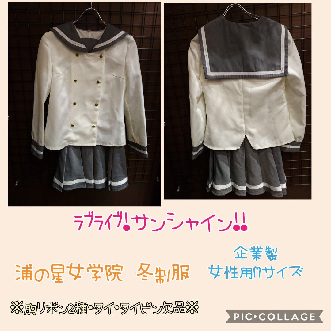 ラブライブ サンシャイン 浦の星女学院制服 冬服 女性用mサイズ K Books 池