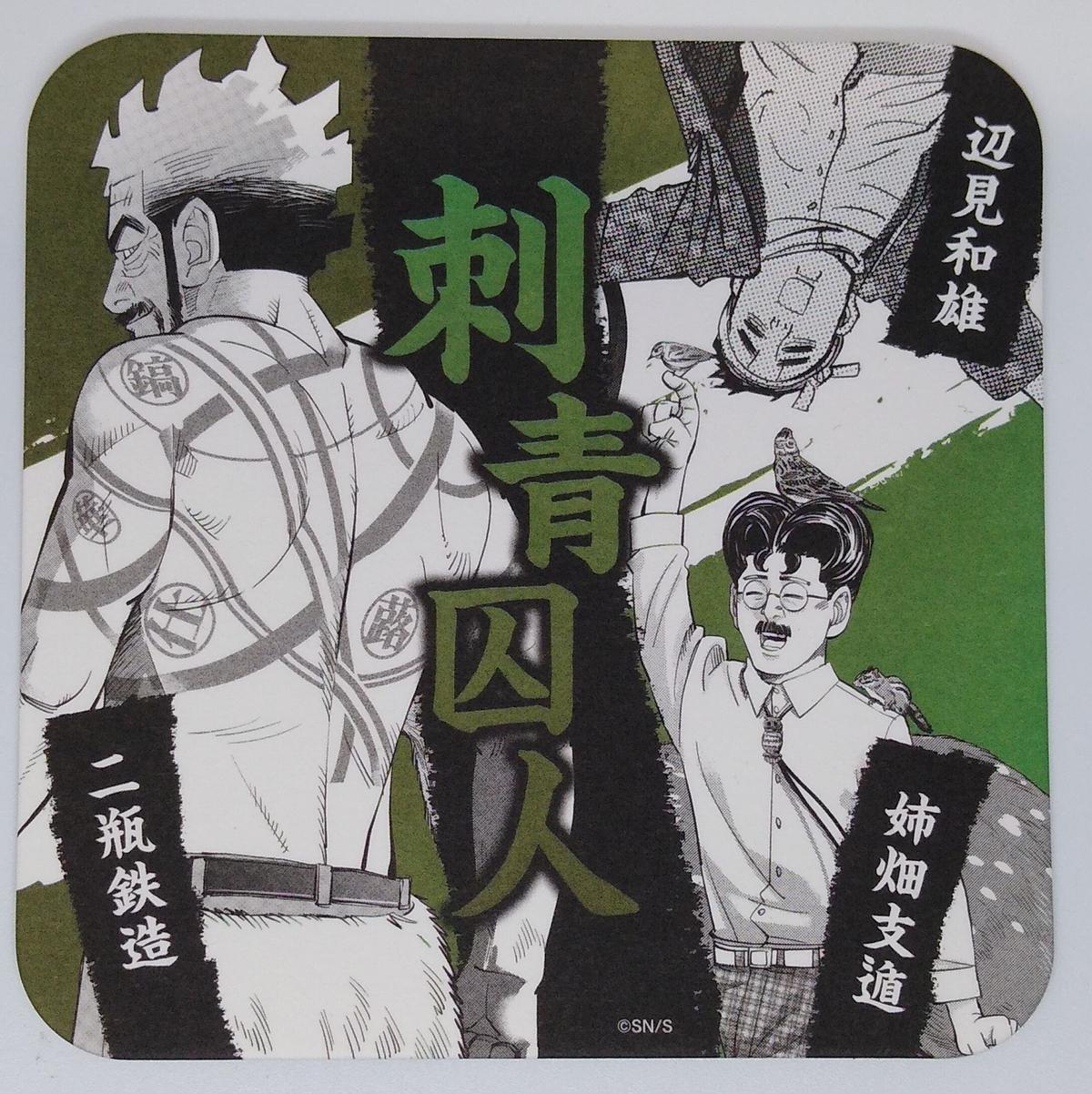 ゴールデンカムイ 二瓶 鉄造 辺見 和雄 姉畑 支遁 アートコースター K Boo