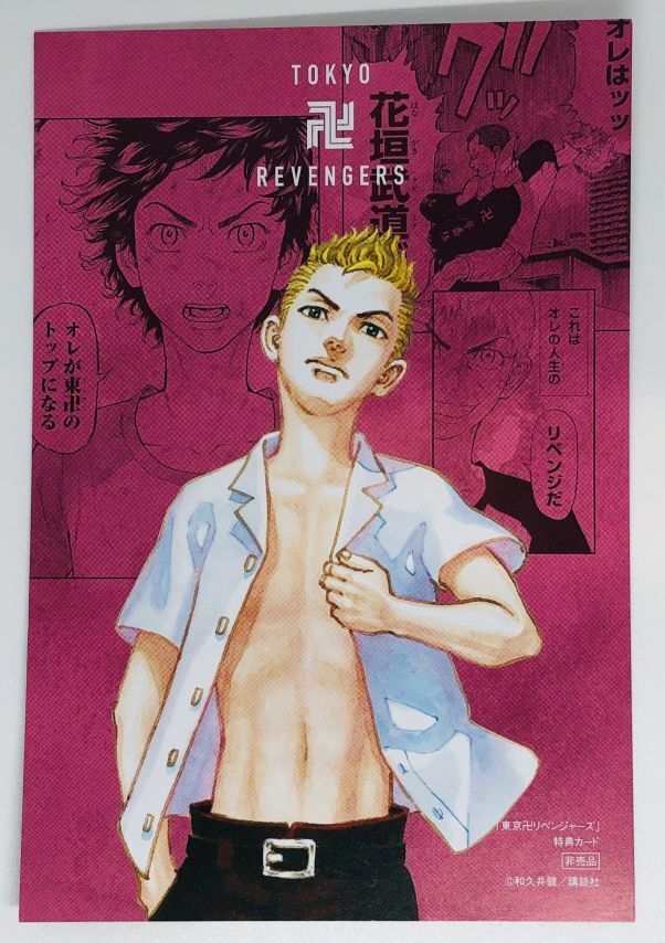 東京卍リベンジャーズ 花垣 武道 過去 イラストカード2弾 K Books 池袋 ２次