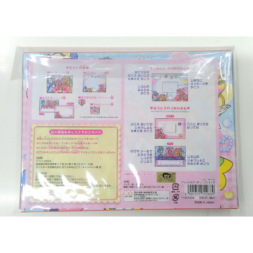 デリシャスパーティ プリキュア 集合 レターセット K Books 池袋 ２次元グッズ通販