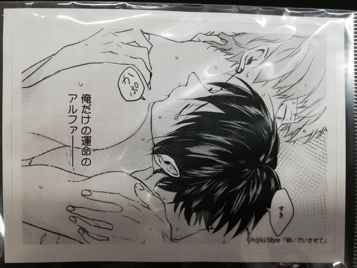 ひじき 嫌いでいさせて ステッカー Blグッズ K Books 池袋 ２次元グッズ通販