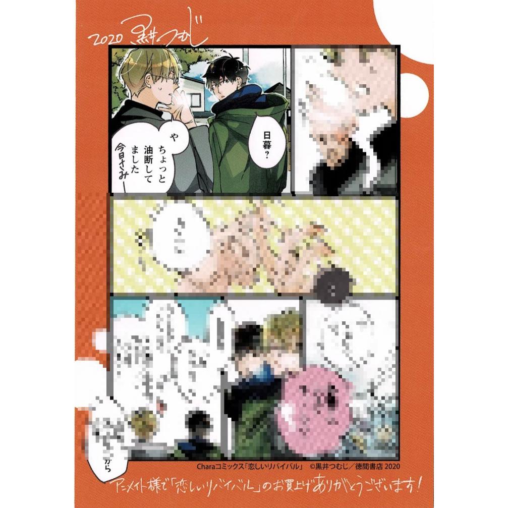 黒井つむじ 恋しいリバイバル 初恋不全モラトリアム アニメイト特典 両面イラストカード B