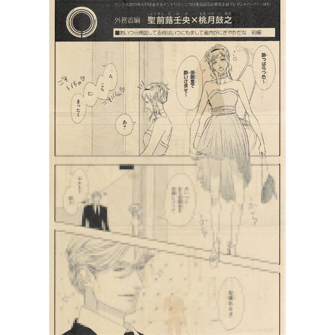 傷み有り 丹下道 恋するインテリジェンス 全プレ 両面ペーパー セット Blグッズ K