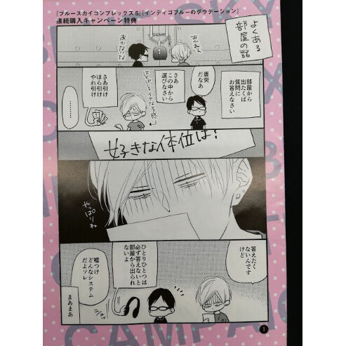 市川けい ブルースカイコンプレックス 2冊連続購入コミコミ特典 リーフレット Bl グッズ 市川けい ブルースカイコンプレックス 2冊連続購入コミコミ特典 リーフレット Bl グッズ