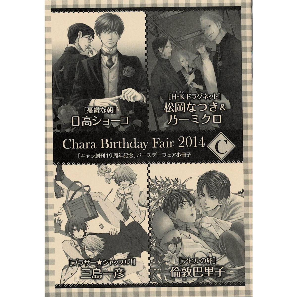 Chara Birthday Fair 14 C 小冊子 Blグッズ K Book