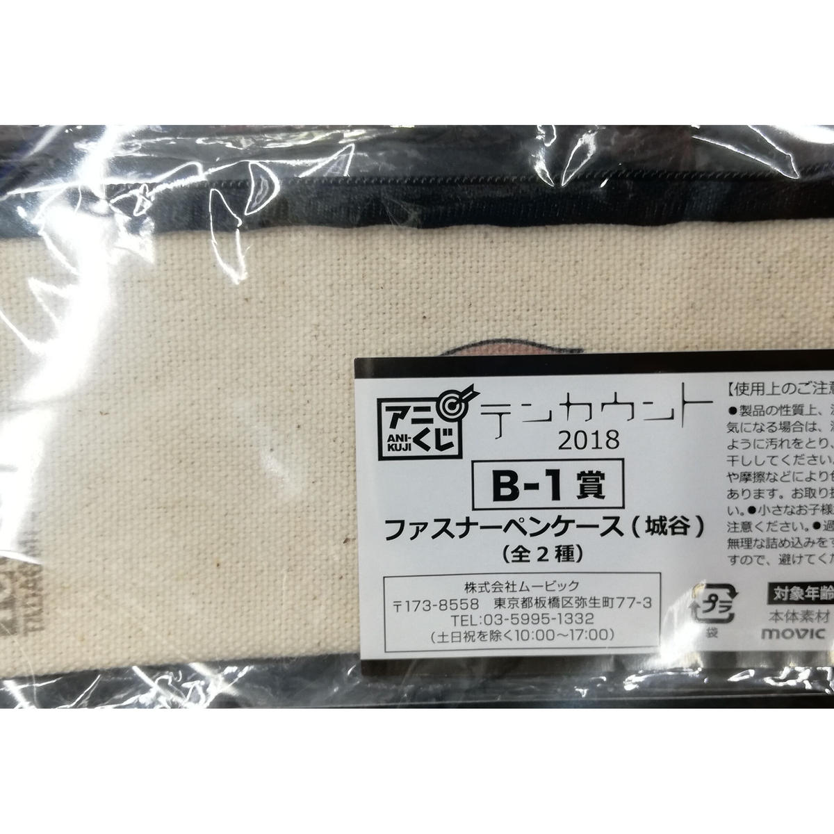 テンカウント 城谷忠臣 ファスナーペンケース Blグッズ K Books 池袋 ２次