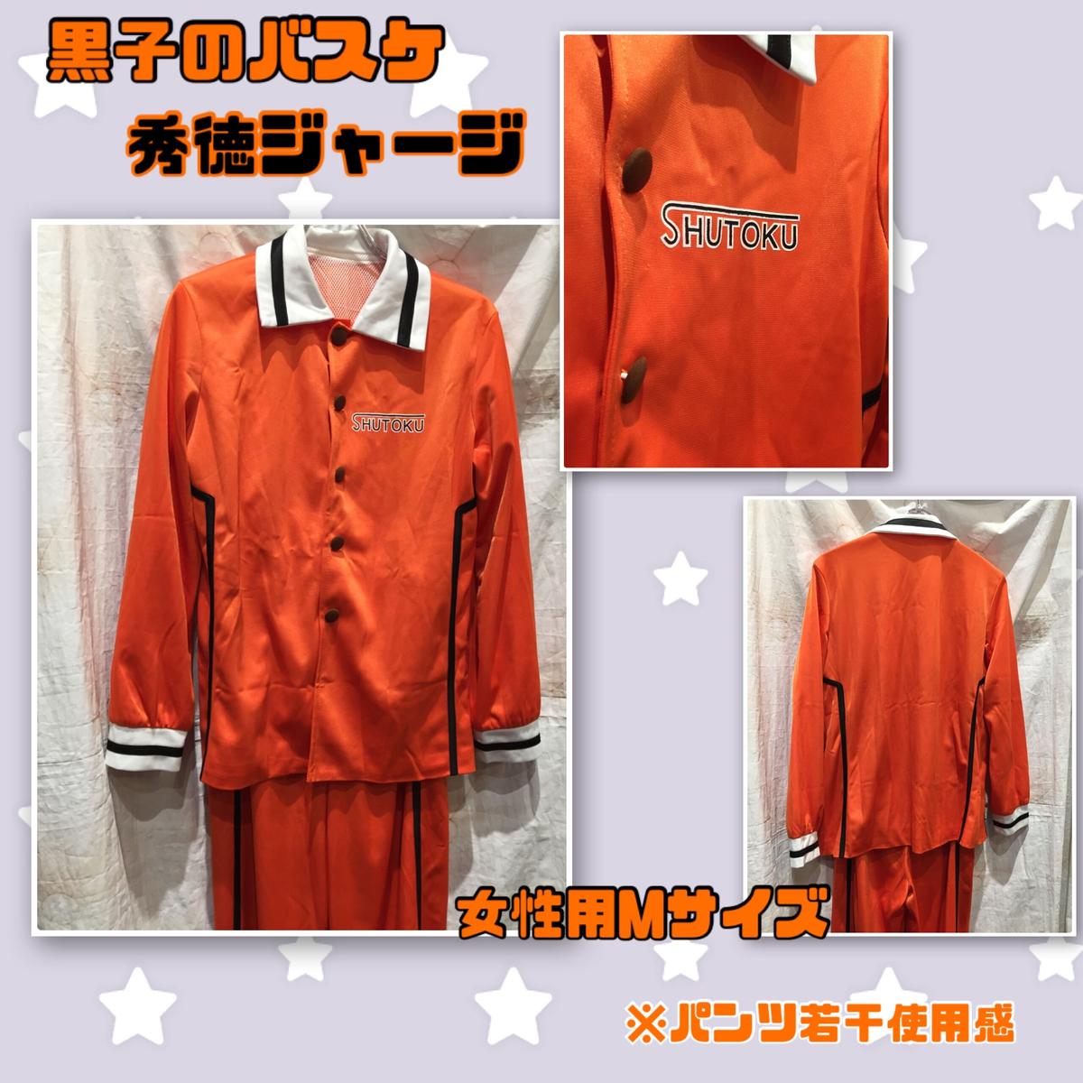 黒子のバスケ 秀徳高校 ジャージ 女性用ｍサイズ K Books 池袋 ２次元グッズ通販