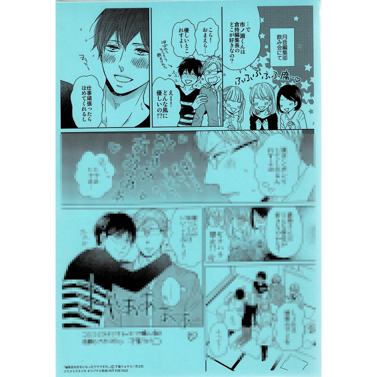 千葉リョウコ 編集長を好きになったワケですが ペーパー Blグッズ K Books 池