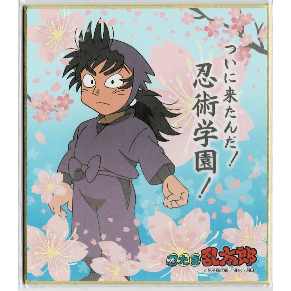 忍たま乱太郎 色紙コレクション浜守一郎 K Books 池袋 ２次元グッズ通販