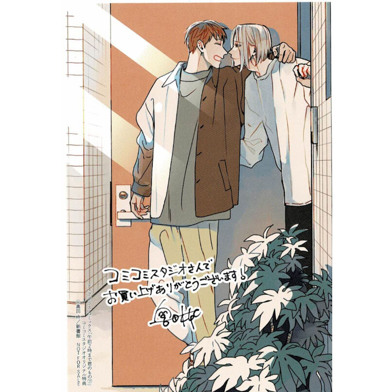 奥田枠 午前2時まで君のもの 下 イラストカード Blグッズ K Books 池袋 奥田枠 午前2時まで君のもの 下 イラストカード Blグッズ K Books 池袋