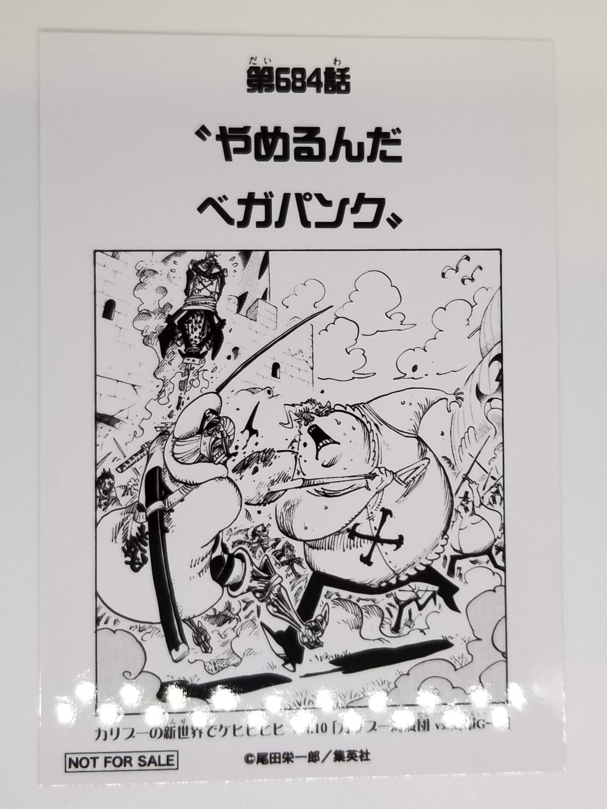 One Piece 第684話 やめるんだ ベガパンク 扉絵ブロマイド K Books