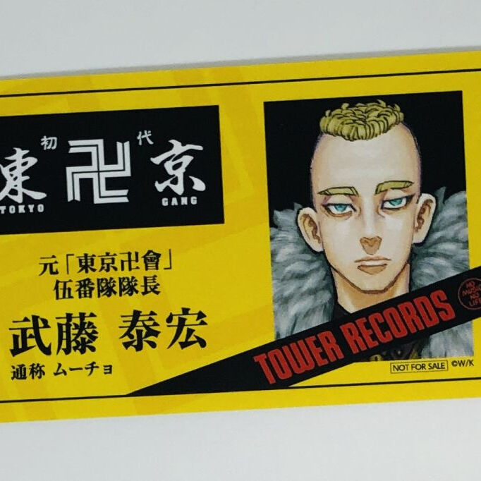 完成品 タワレコ缶 武藤泰宏 | climathon.pl