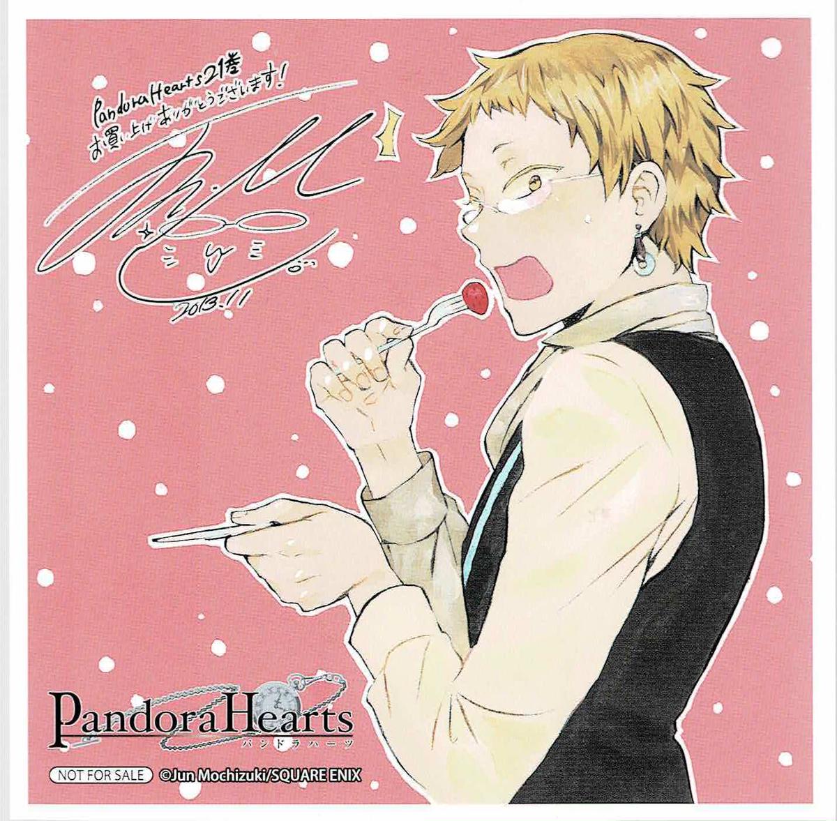 キャラクタ Pandorahearts パンドラハーツ 望月淳 ミニ色紙セット Wfbl4 M キャラクタ Lacocinadesofy Com