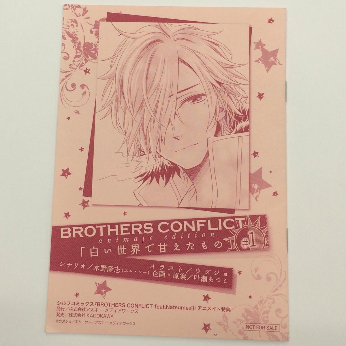 Brothers Conflict 小冊子 白い世界で甘えたもの K Books 池袋 Brothers Conflict 小冊子 白い世界で甘えたもの K Books 池袋