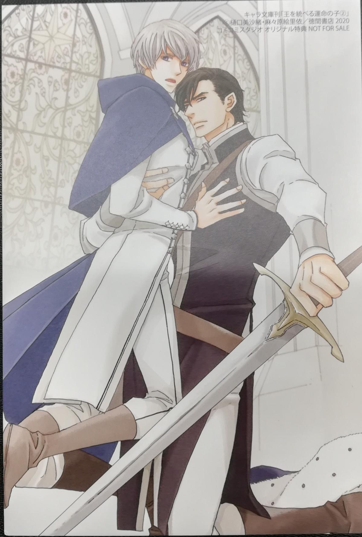 樋口美沙緒 麻々原絵里依 王を統べる運命の イラストカード Blグッズ 樋口美沙緒 麻々原絵里依 王を統べる運命の イラストカード Blグッズ