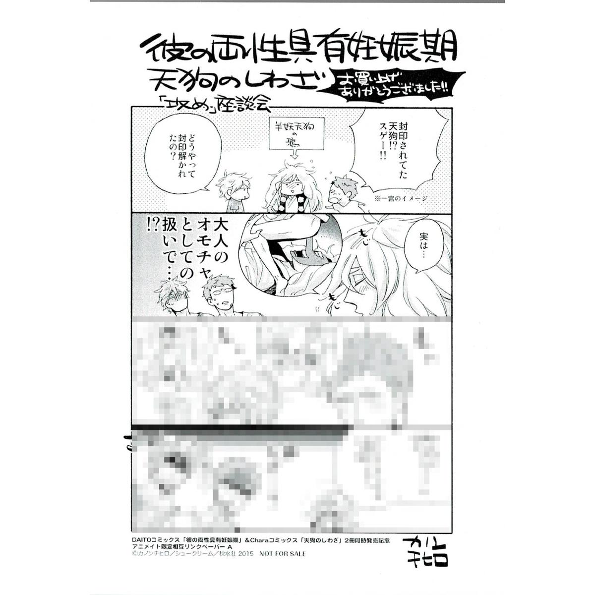 カノンチヒロ 彼の両性具有独占欲 ペーパー Blグッズ K Books 池袋 ２次元グ