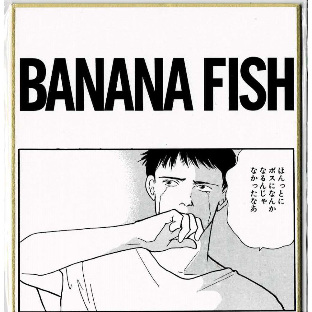 Banana Fish シン スウ リン D賞 ミニ色紙 K Books 池袋 ２次元グッズ通販