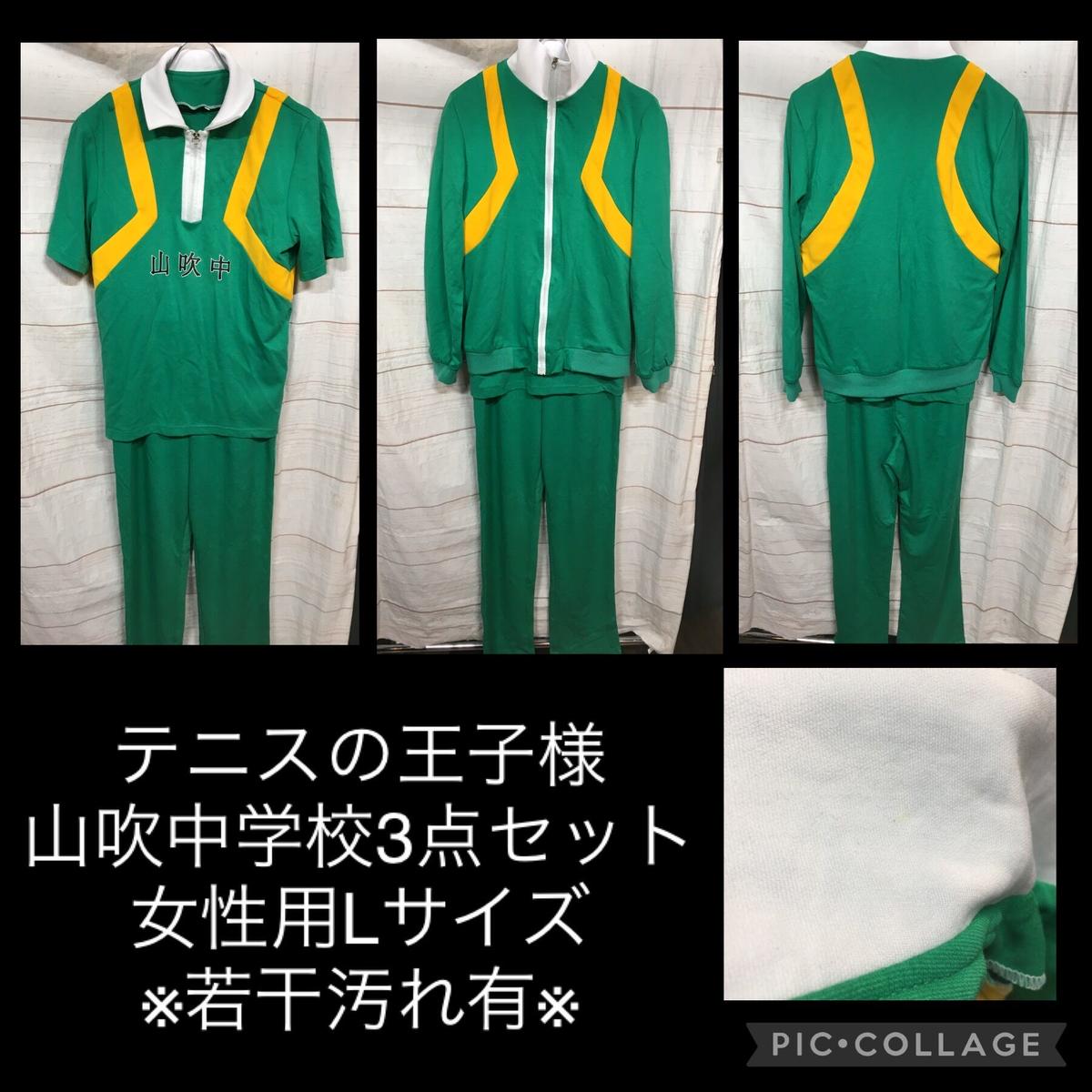 2025最新のスタイル テニスの王子様 ジャージ コスプレ ユニフォーム 山吹中 コスプレ衣装